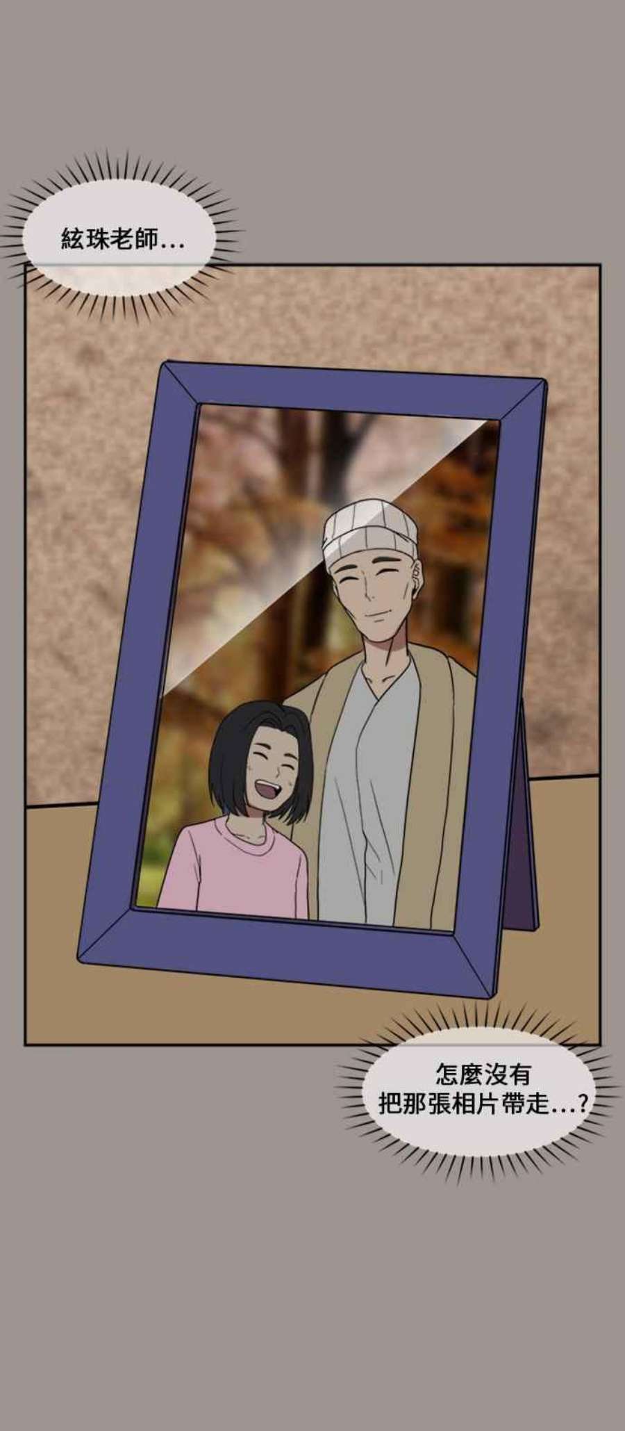 盗脸人生郑絃珠 14