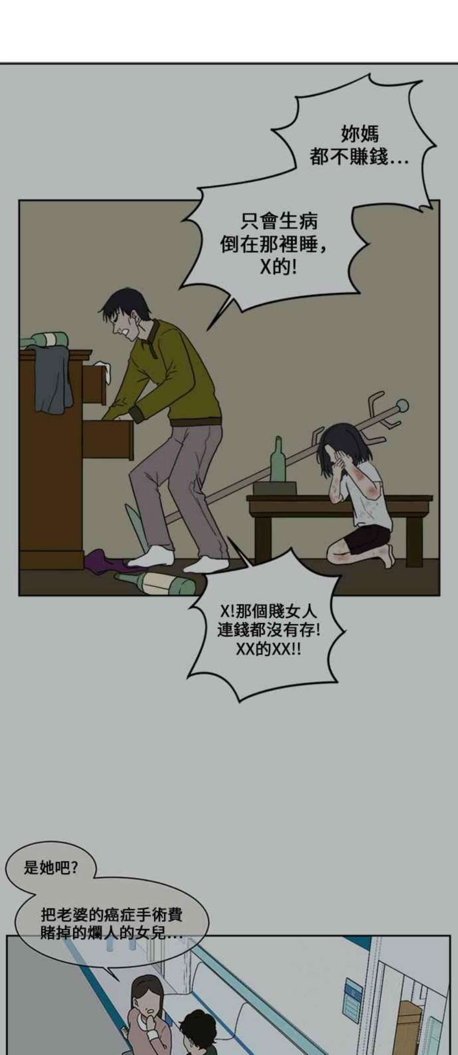 盗脸人生郑絃珠 15