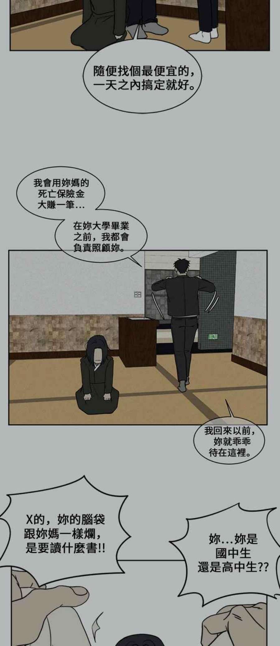 盗脸人生郑絃珠 15