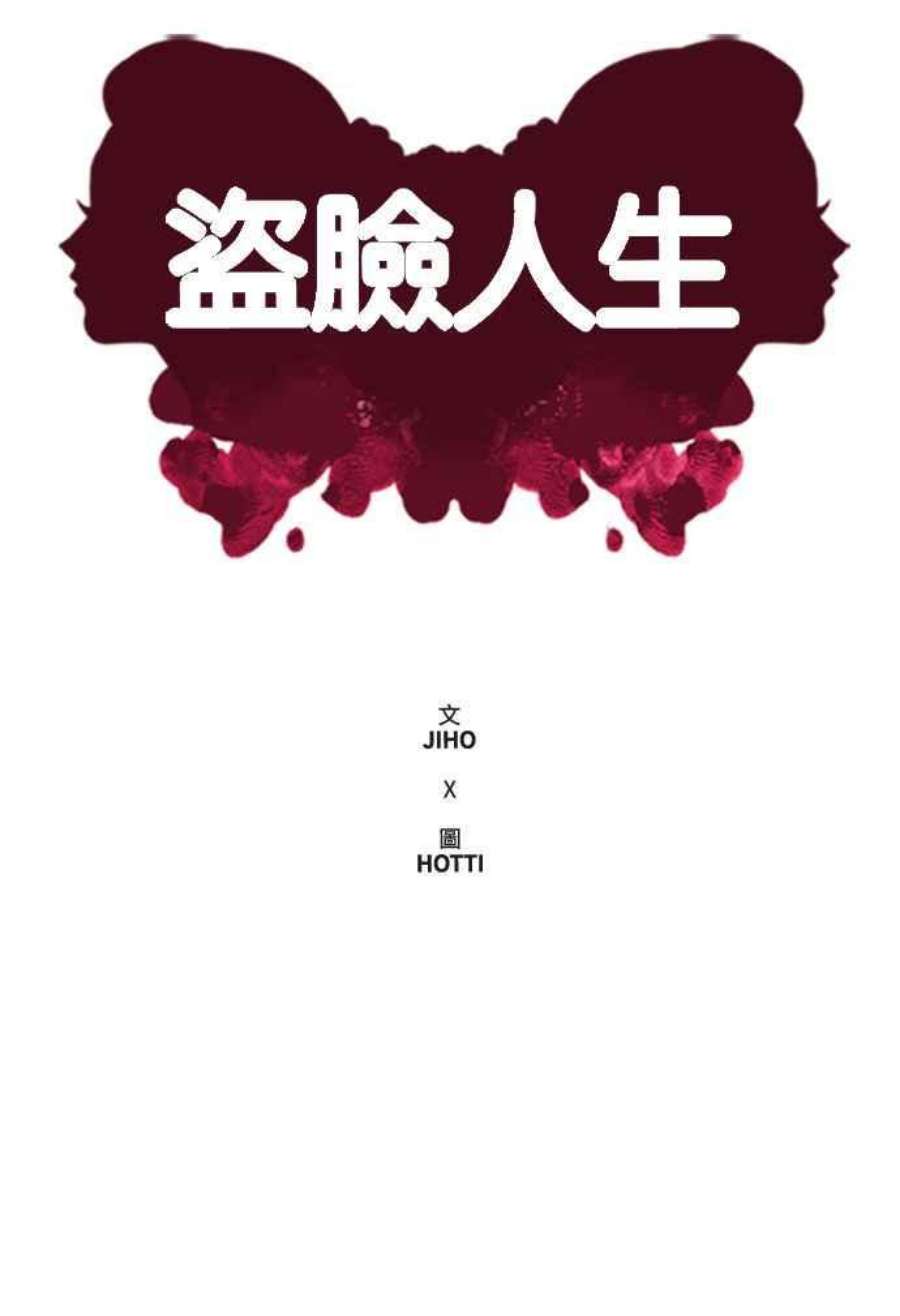 盗脸人生郑絃珠 15