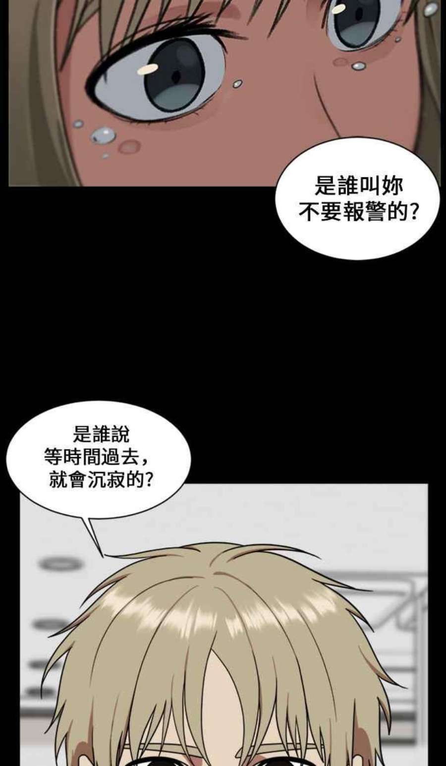 盗脸人生郑絃珠 16