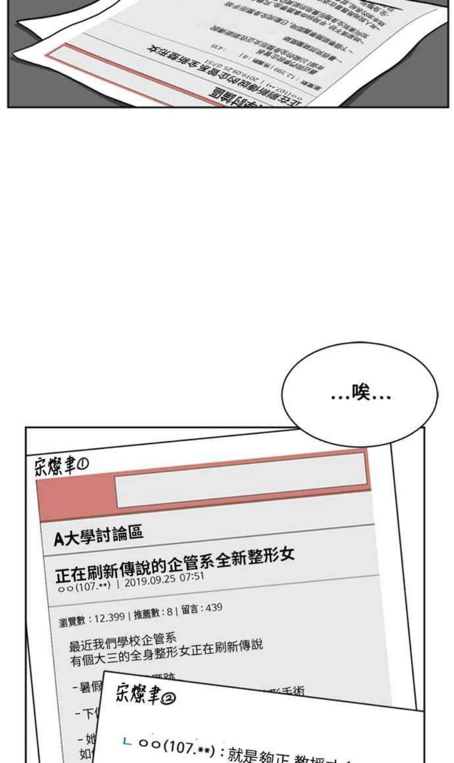 盗脸人生郑絃珠 16