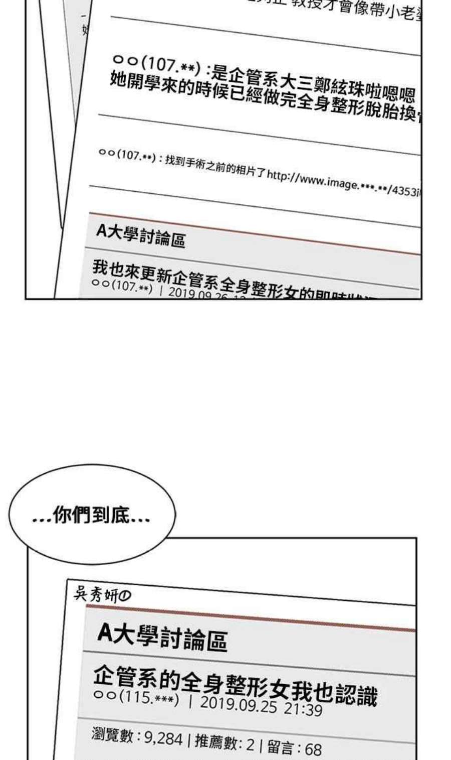 盗脸人生郑絃珠 16
