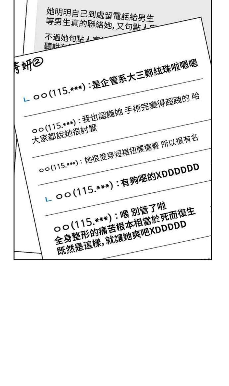 盗脸人生郑絃珠 16