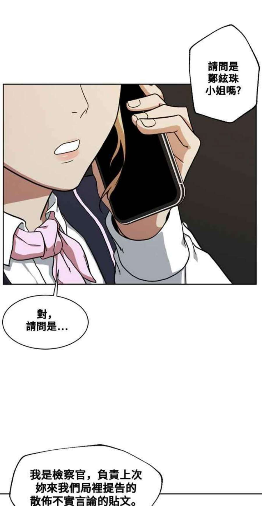 盗脸人生郑絃珠 16
