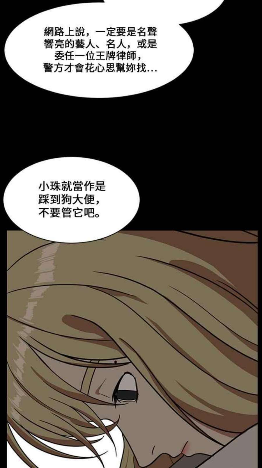 盗脸人生郑絃珠 16