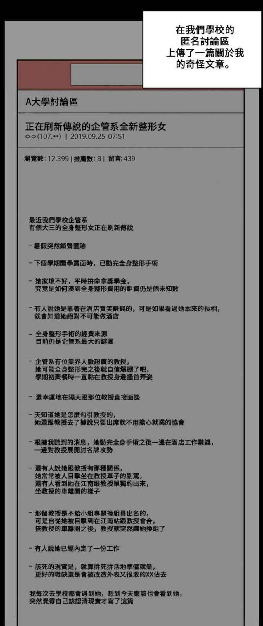 盗脸人生郑絃珠 16
