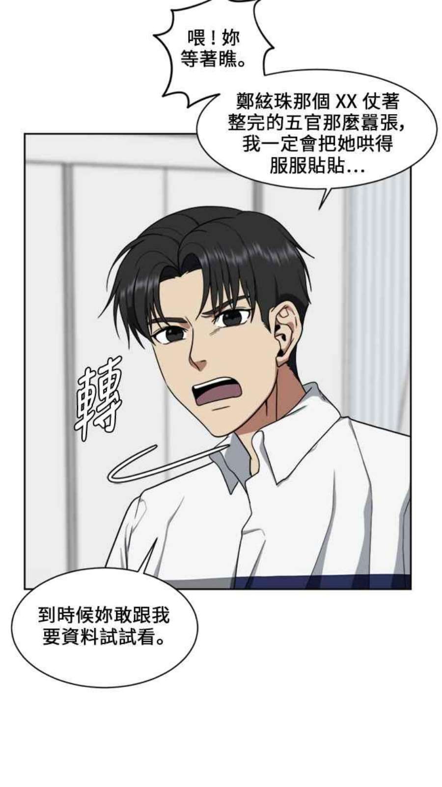 盗脸人生郑絃珠 17