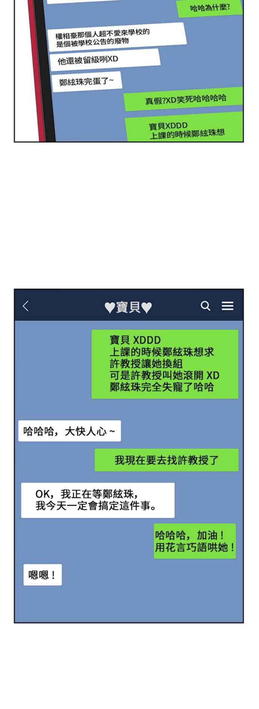 盗脸人生郑絃珠 17