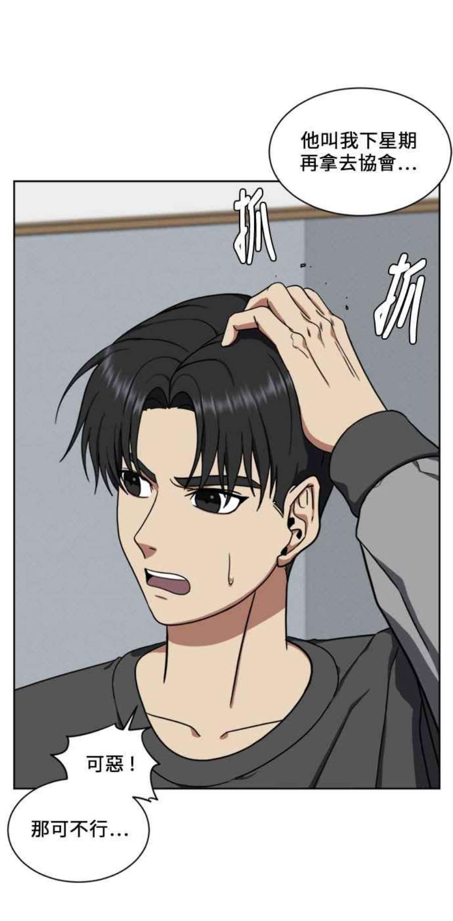 盗脸人生郑絃珠 17