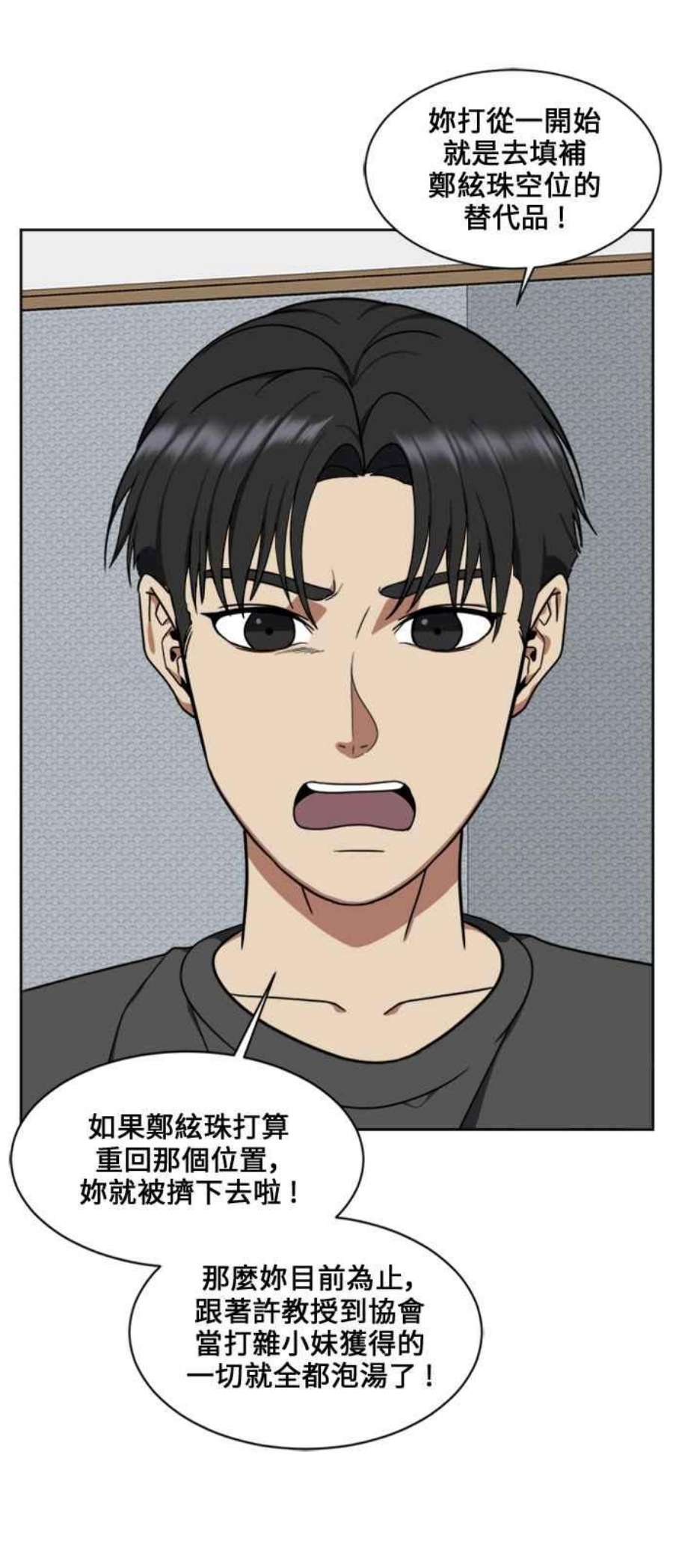 盗脸人生郑絃珠 17