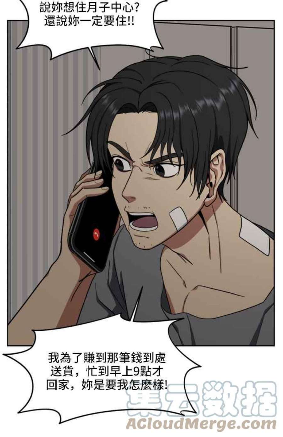 盗脸人生郑絃珠 19