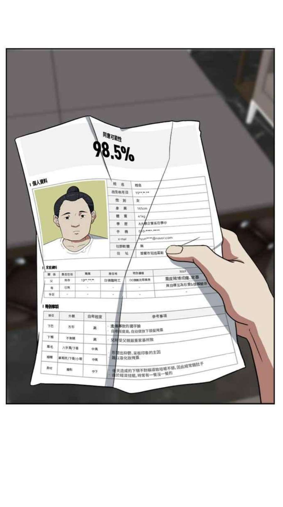 盗脸人生郑絃珠 19