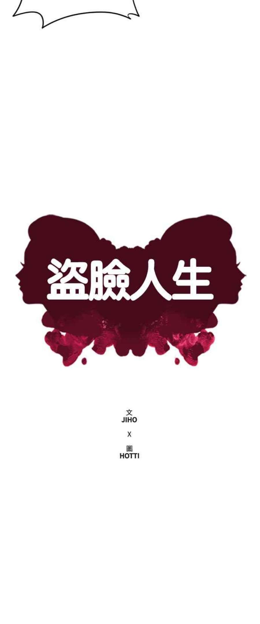 盗脸人生郑絃珠 19