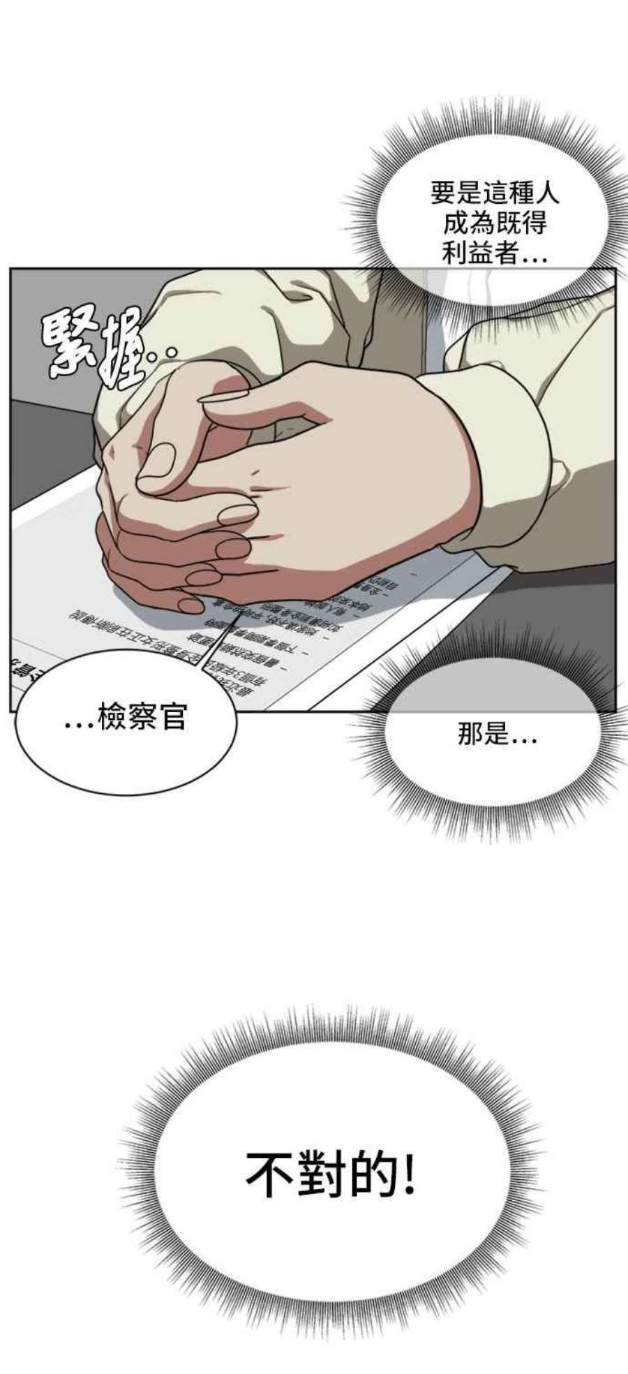 盗脸人生郑絃珠 19
