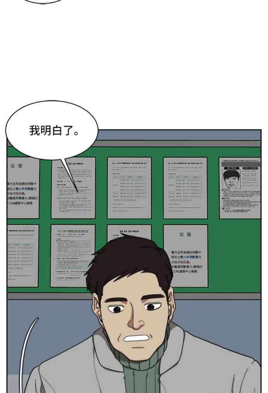 盗脸人生郑絃珠 19