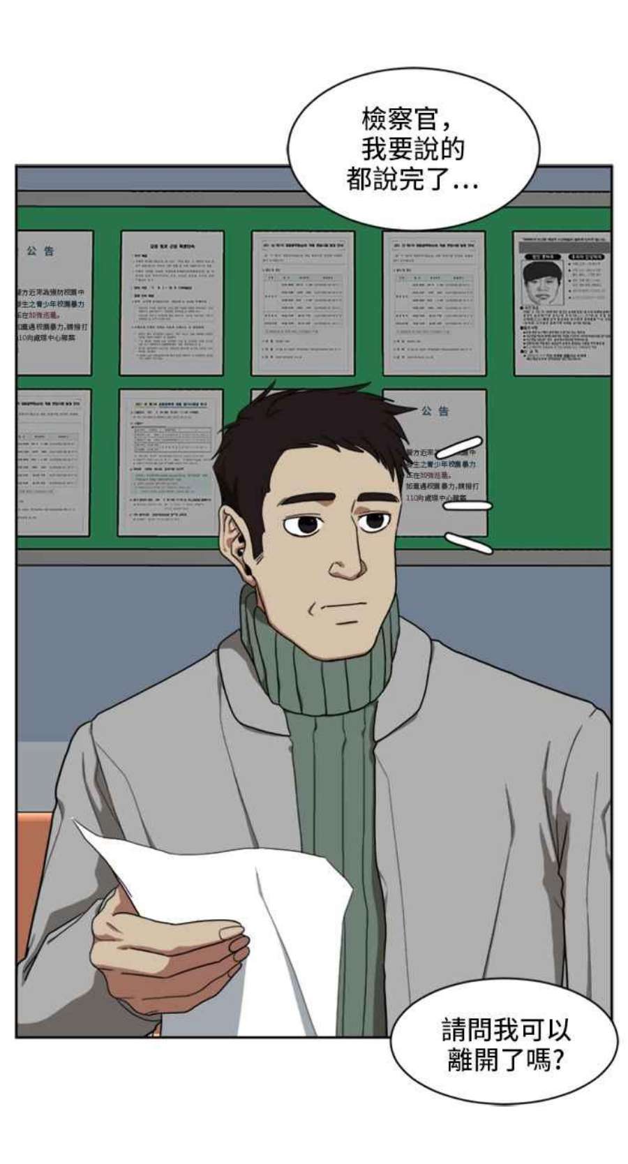盗脸人生郑絃珠 19