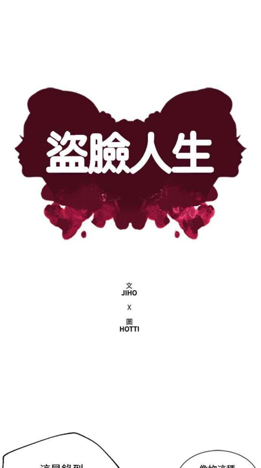 盗脸人生郑絃珠 20