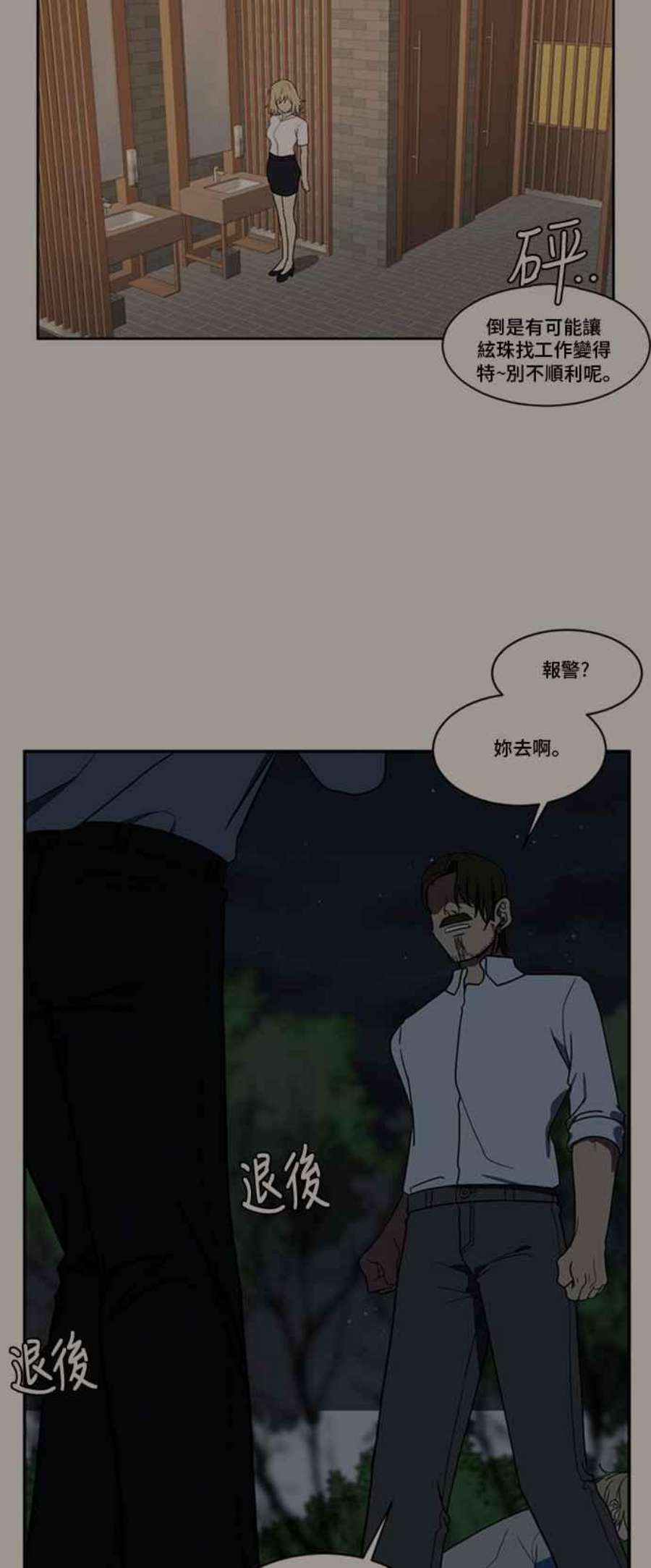 盗脸人生郑絃珠 20