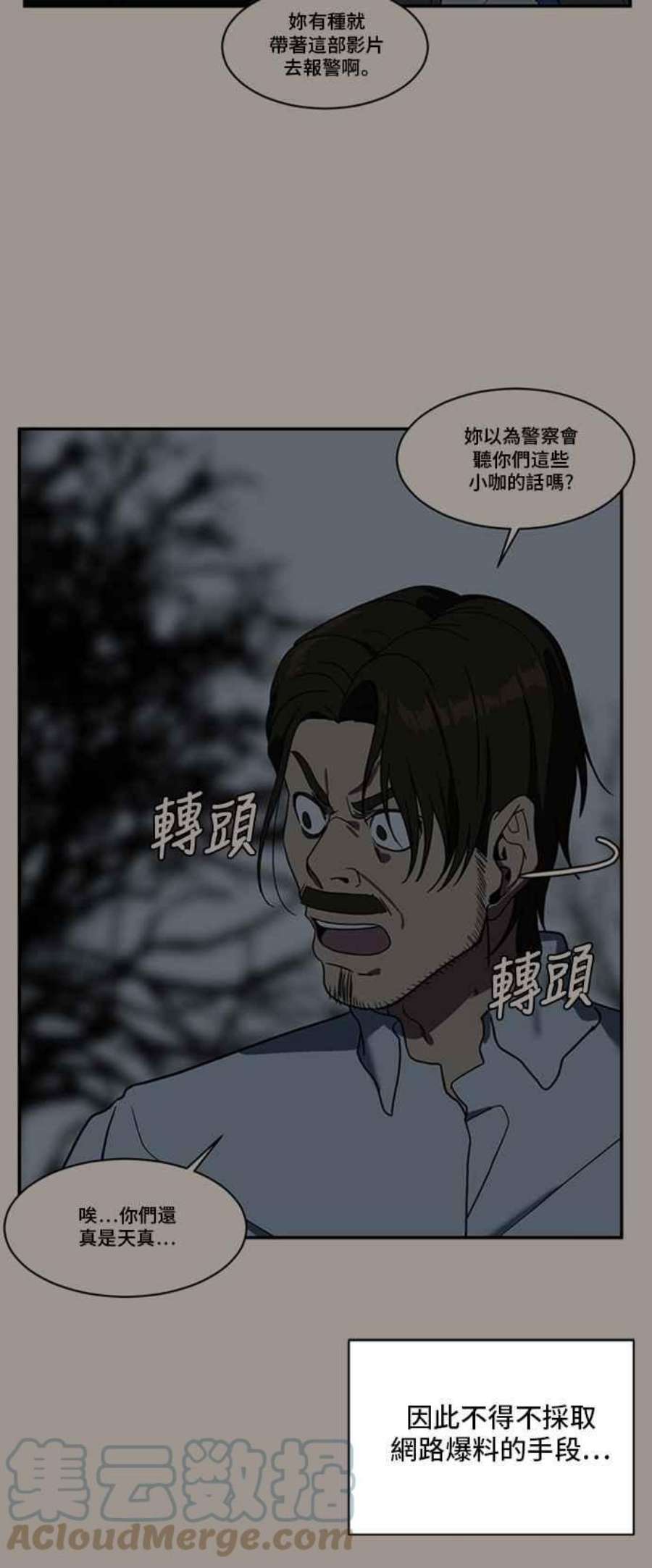 盗脸人生郑絃珠 20