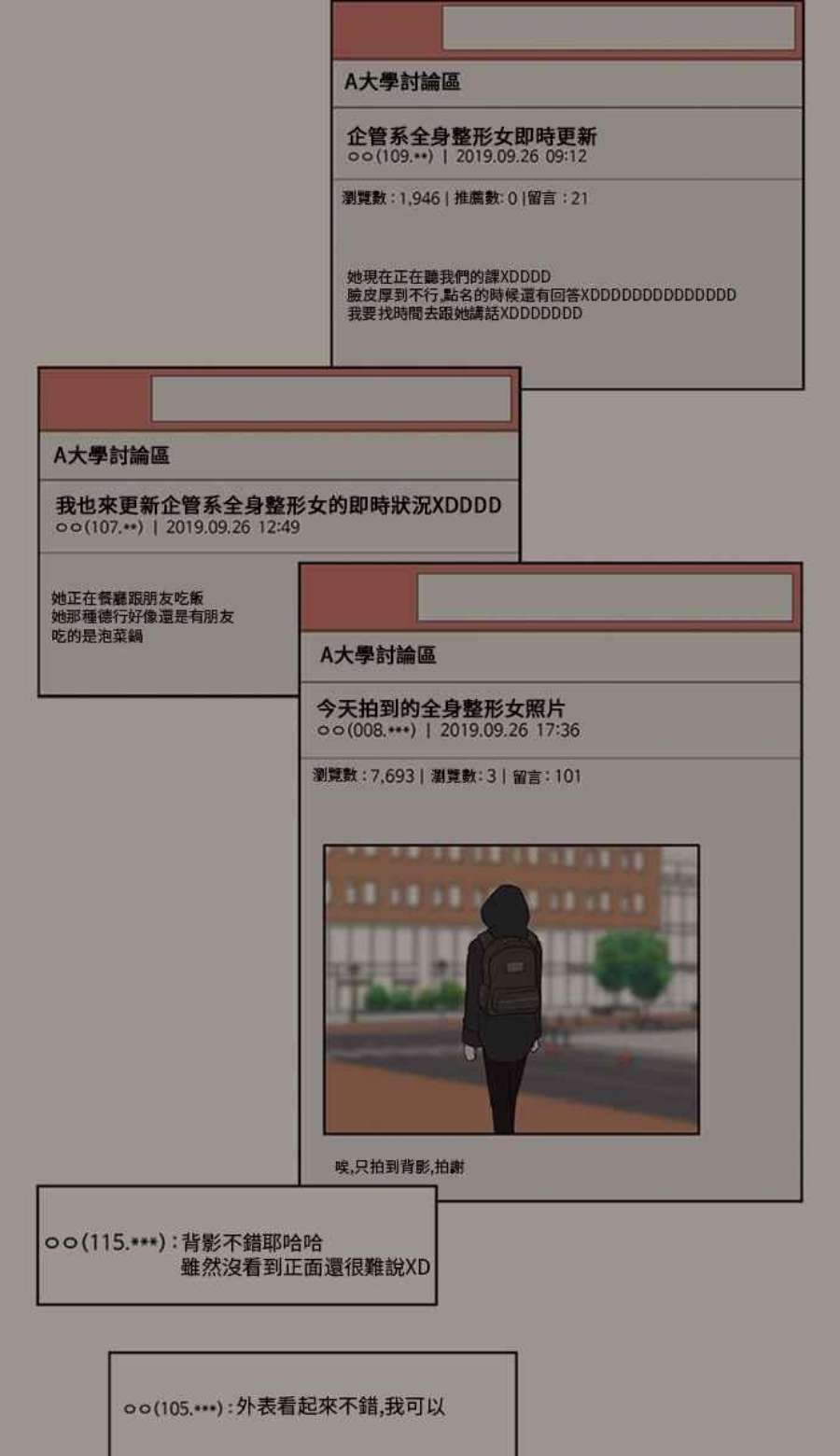 盗脸人生郑絃珠 20