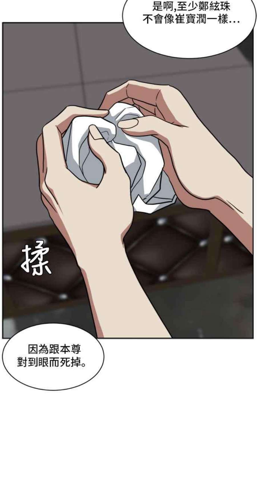 盗脸人生郑絃珠 20
