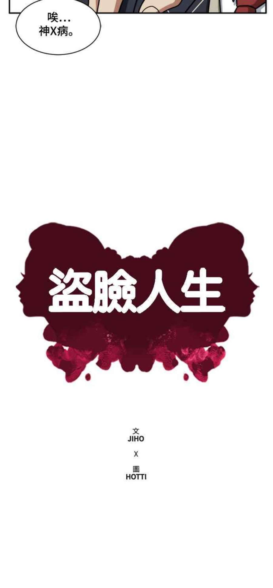 盗脸人生裵善忠 8