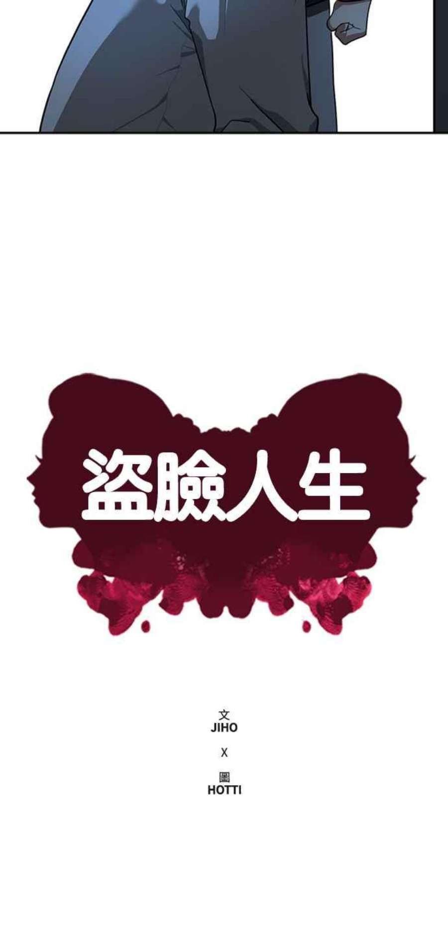 盗脸人生裵善忠 9