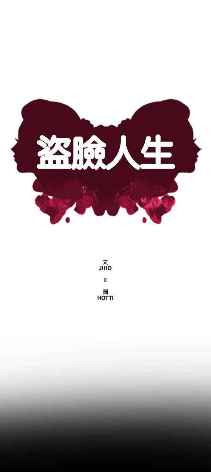 盗脸人生裵善忠 14