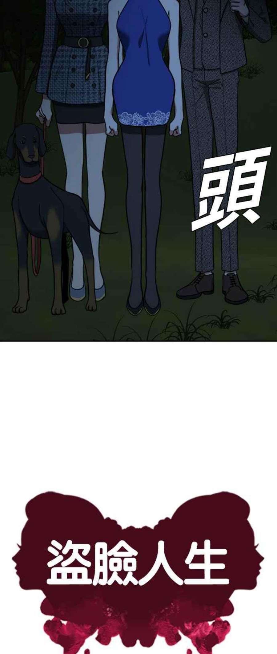 盗脸人生吕敏舒 6