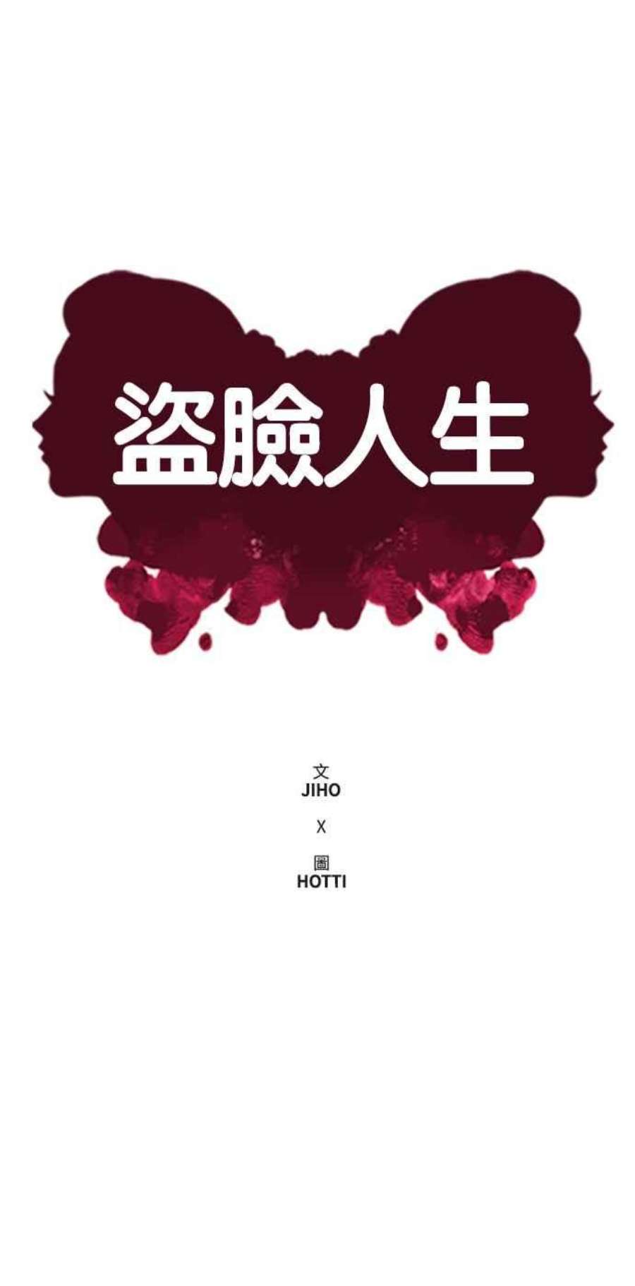 盗脸人生吕敏舒 12