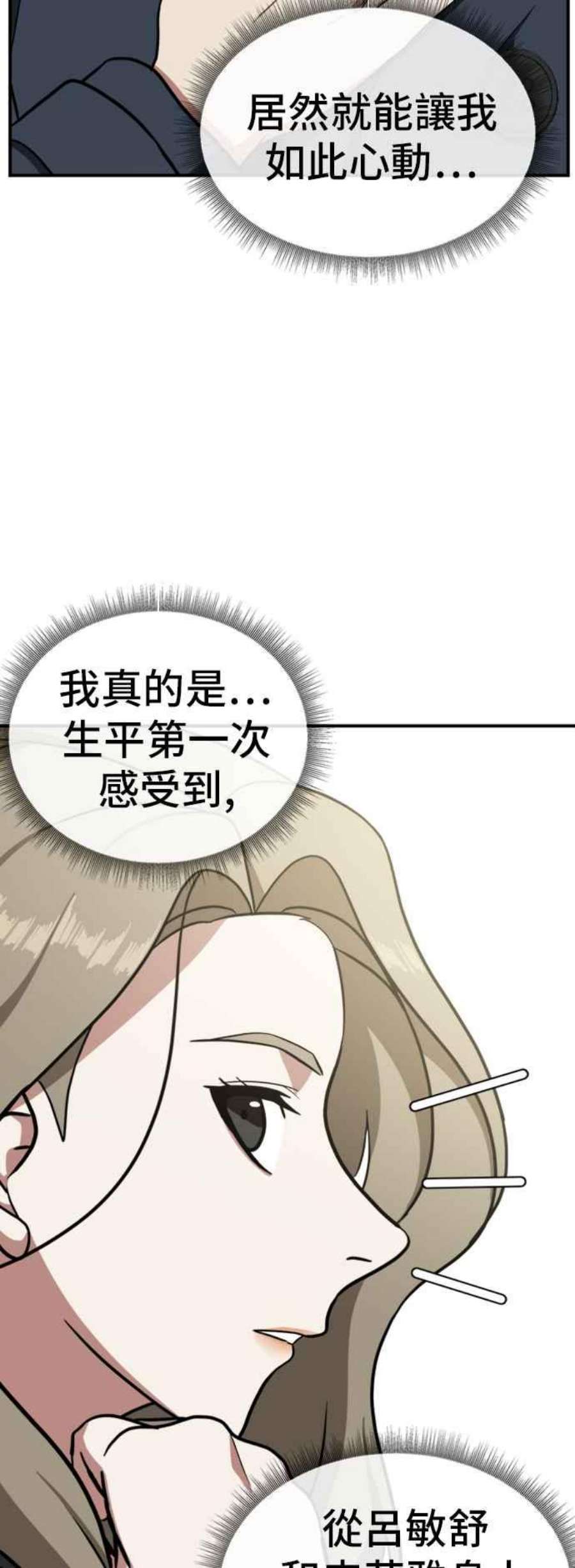 盗脸人生吕敏舒 12