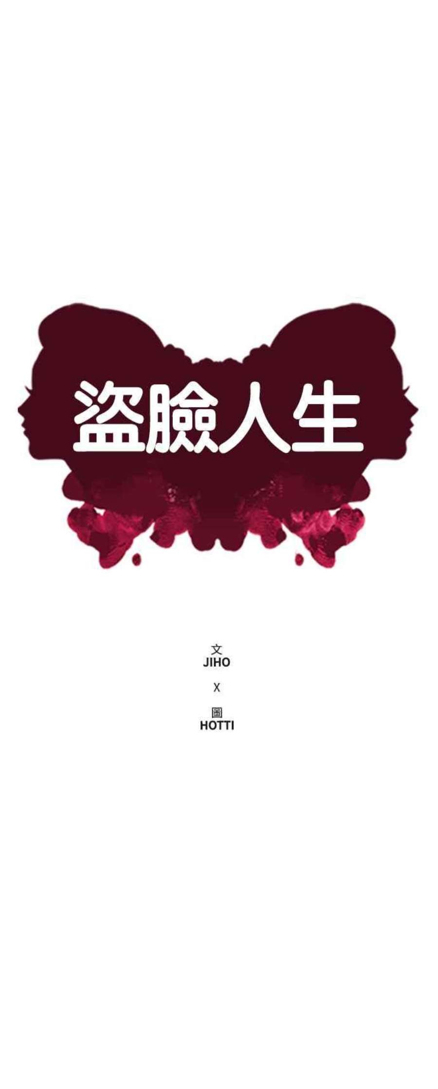 盗脸人生吕敏舒 14