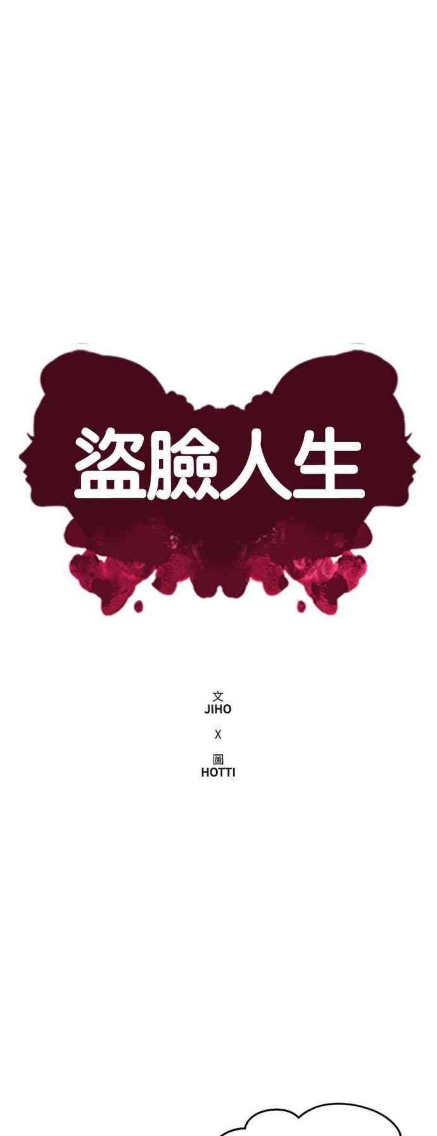 盗脸人生吕敏舒 17