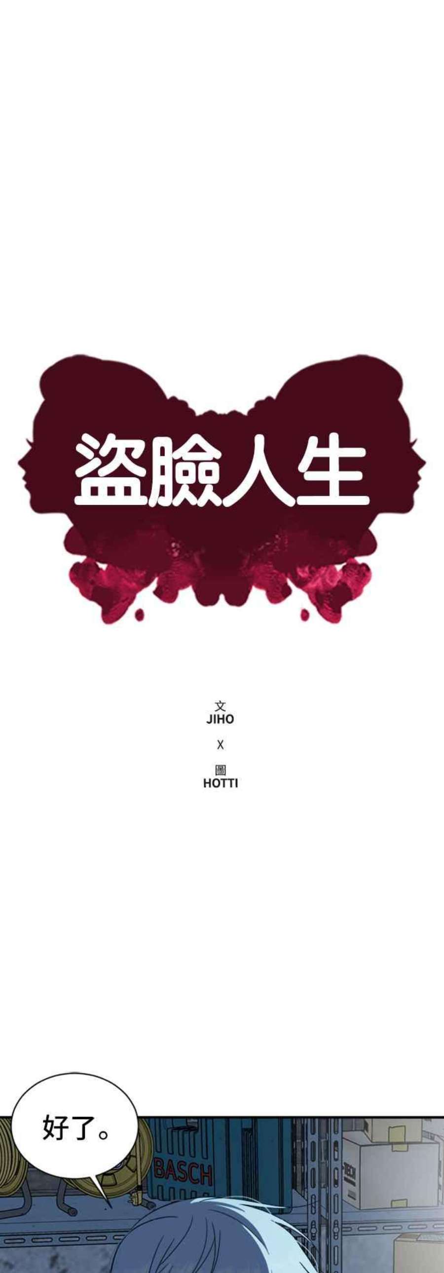 盗脸人生吕敏舒 19