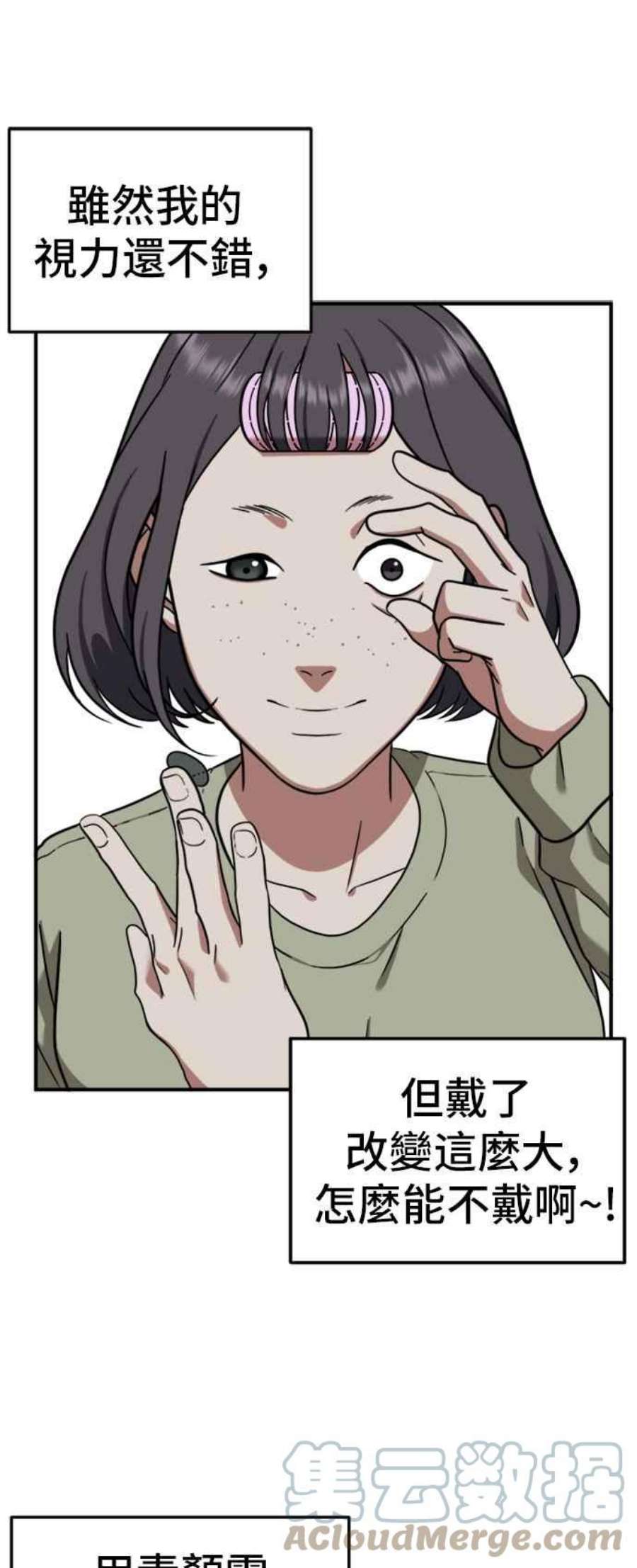 盗脸人生沈采媛 1