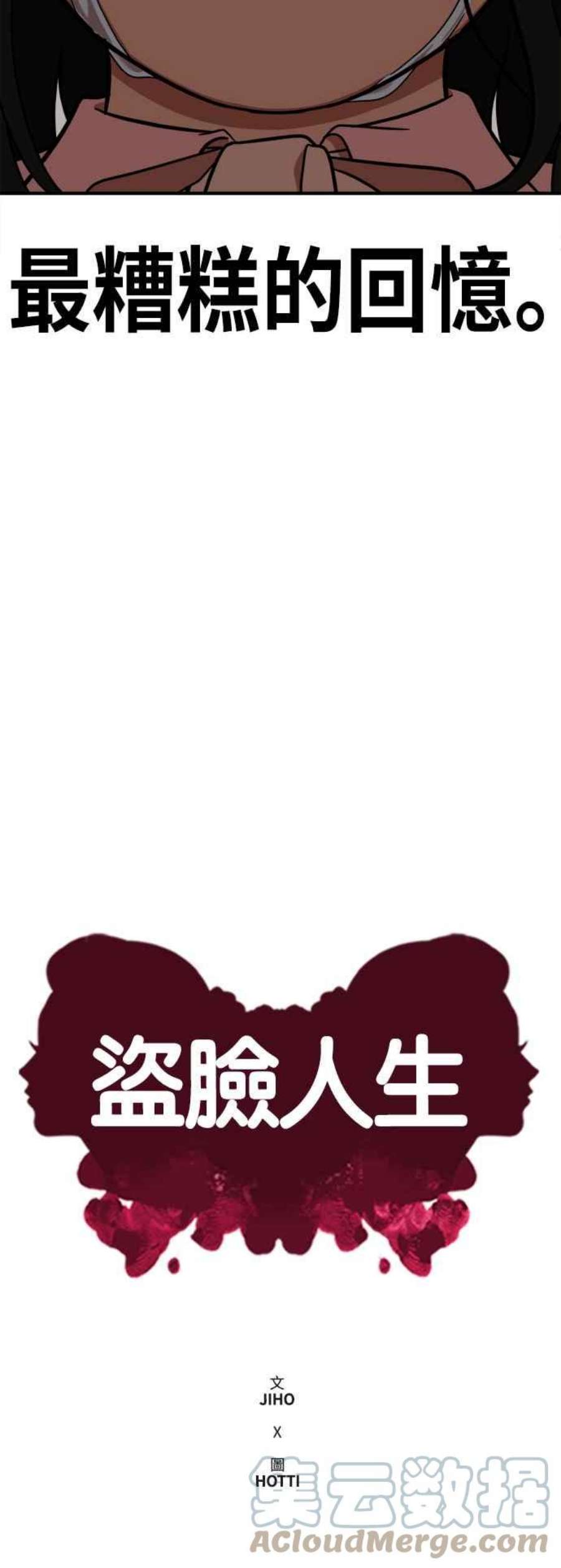 盗脸人生艾登 8