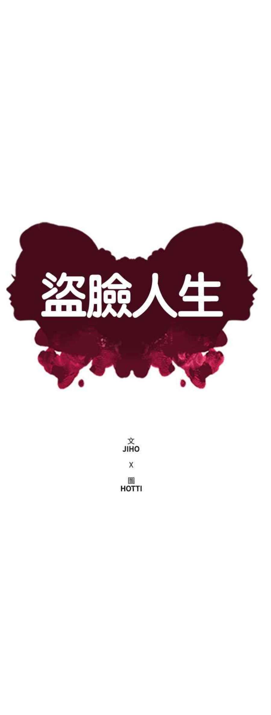 盗脸人生艾登 19