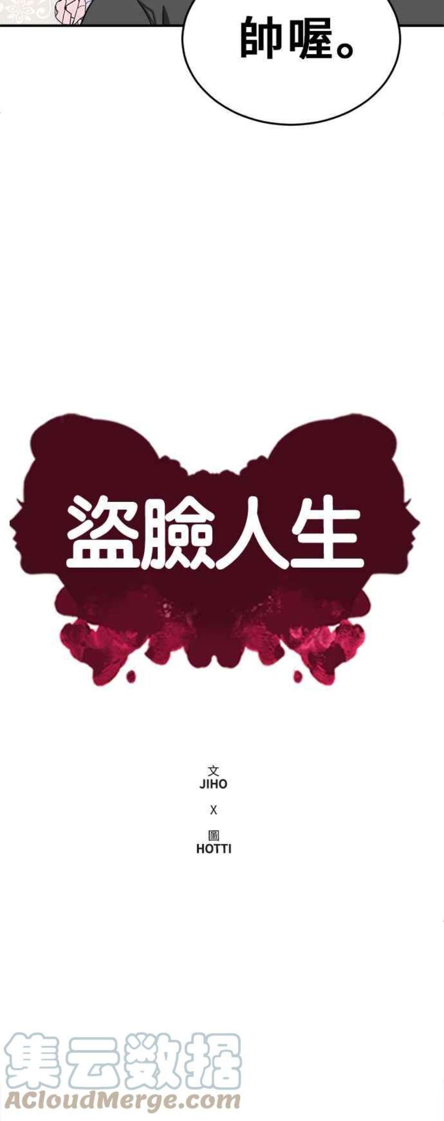 盗脸人生艾登 21