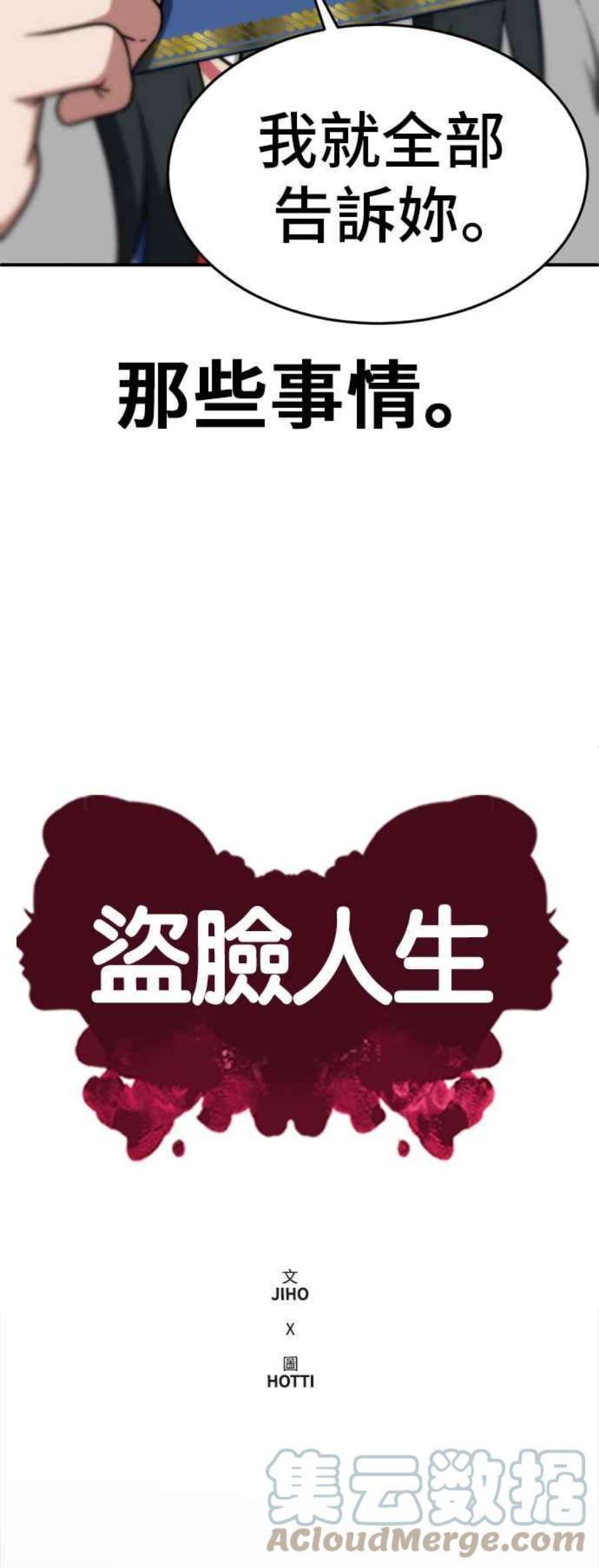 盗脸人生秋斗娜 8