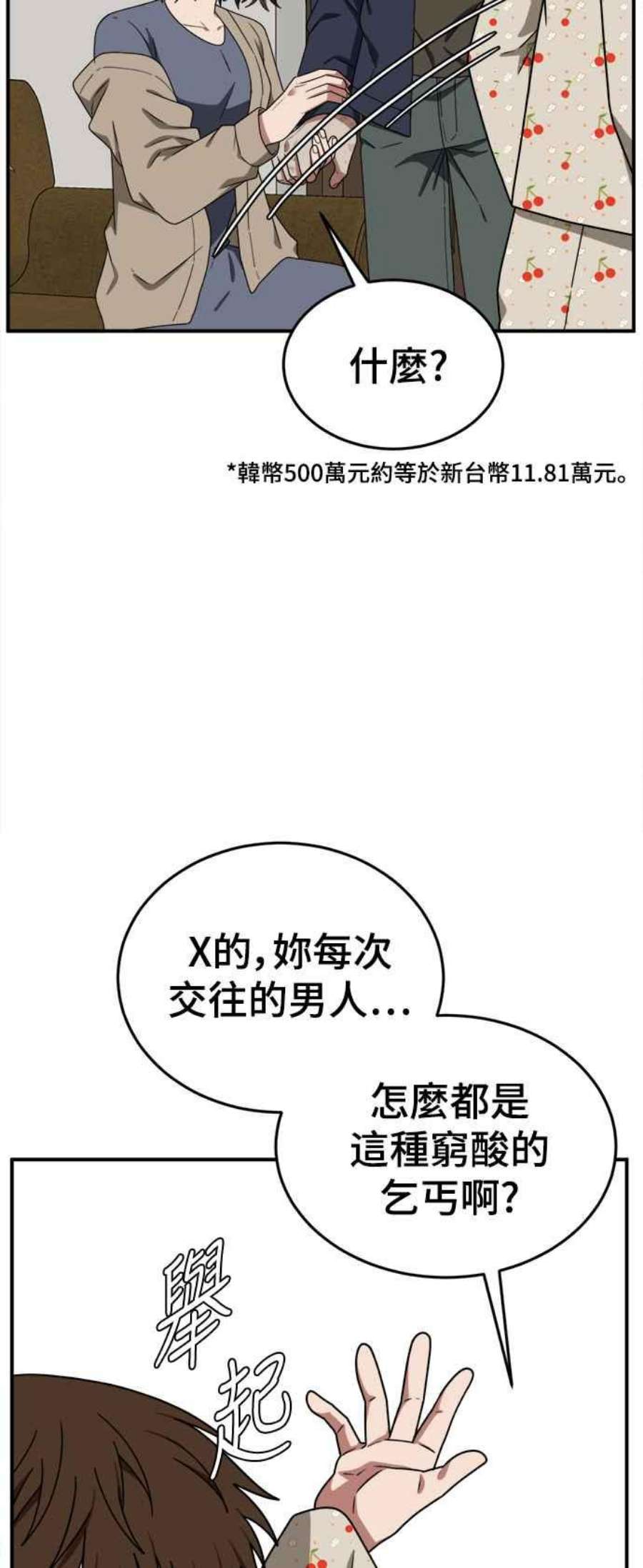盗脸人生秋斗娜 12
