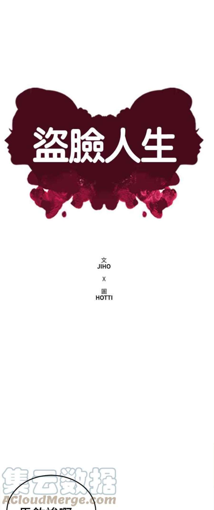 盗脸人生秋斗娜 14