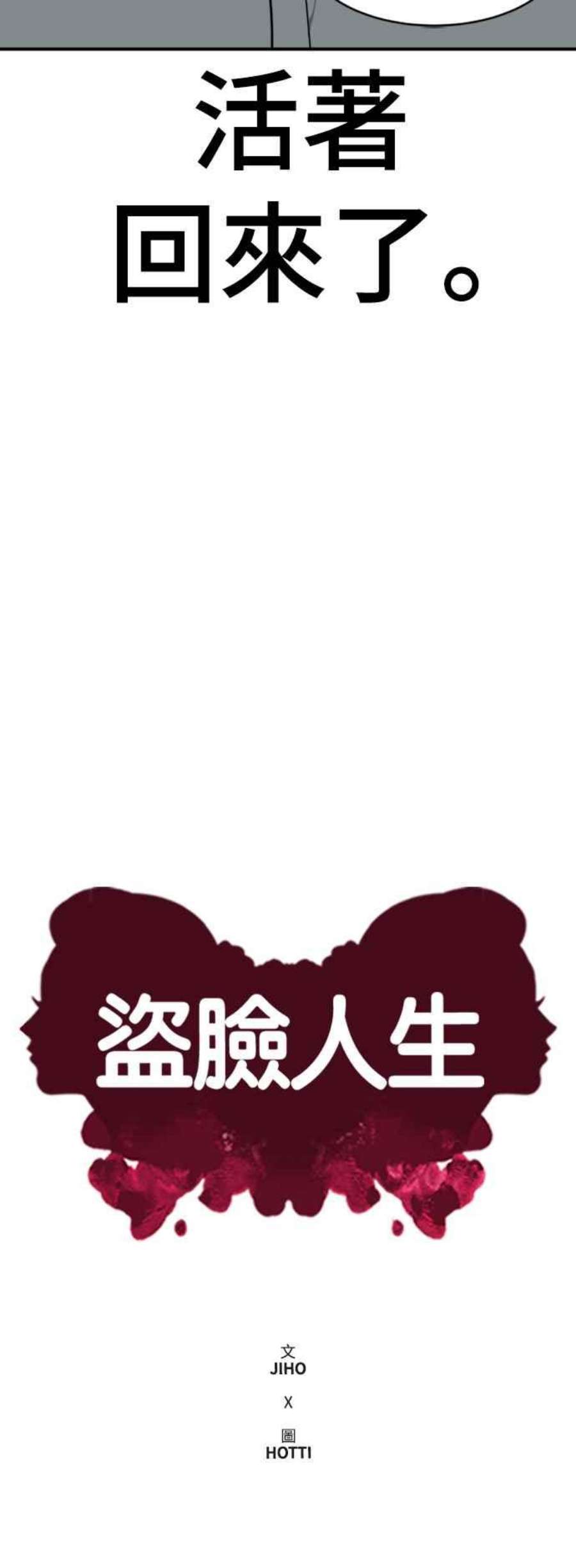 盗脸人生韩成振 1