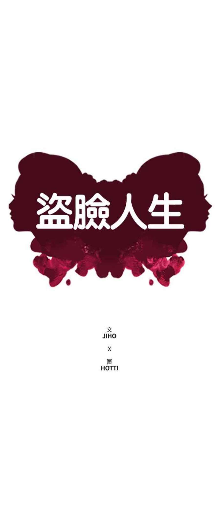 盗脸人生河娜永 20