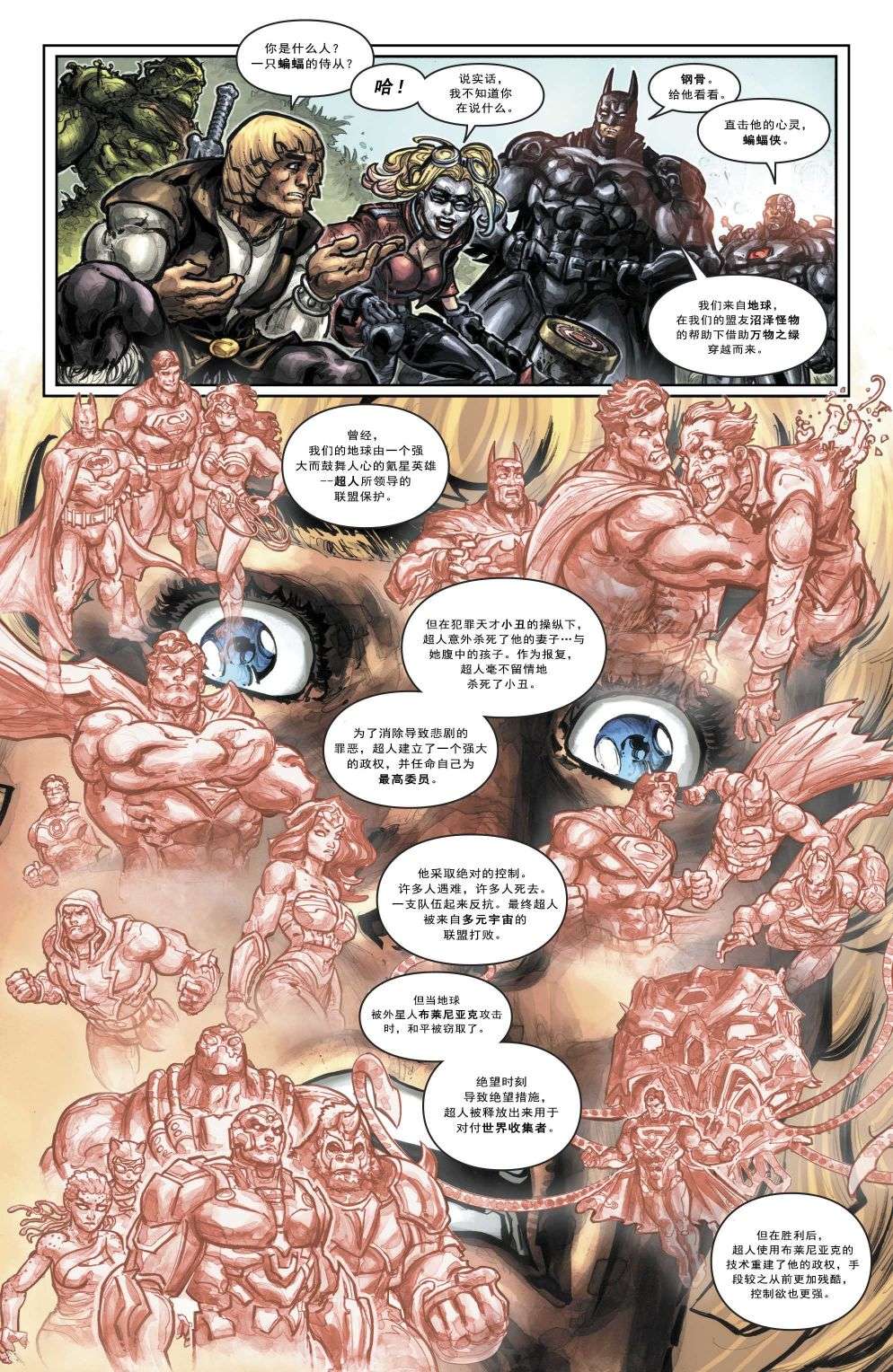不义联盟VS宇宙的巨人第01话