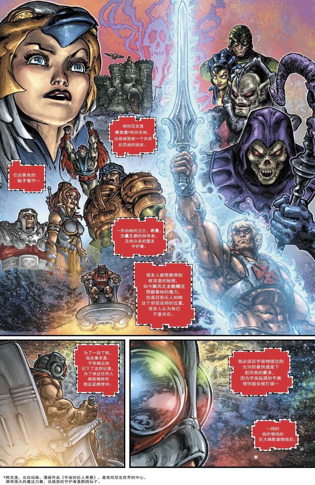 不义联盟VS宇宙的巨人第01话