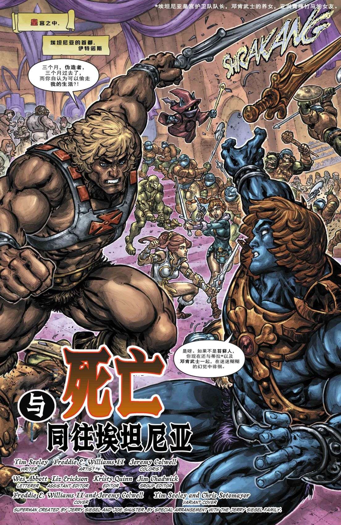 不义联盟VS宇宙的巨人第01话