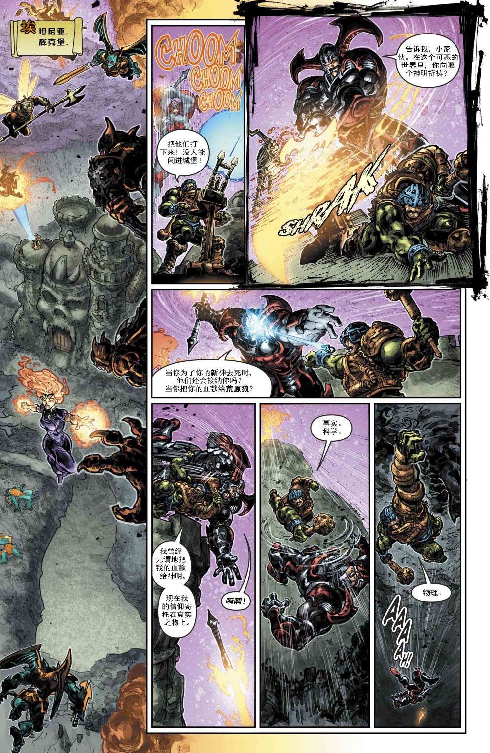 不义联盟VS宇宙的巨人第04话