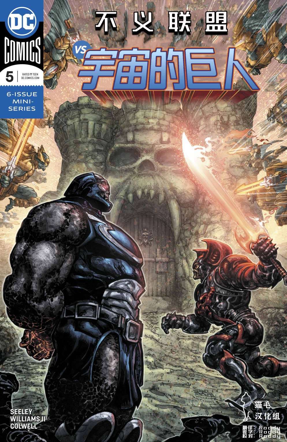不义联盟VS宇宙的巨人第05话