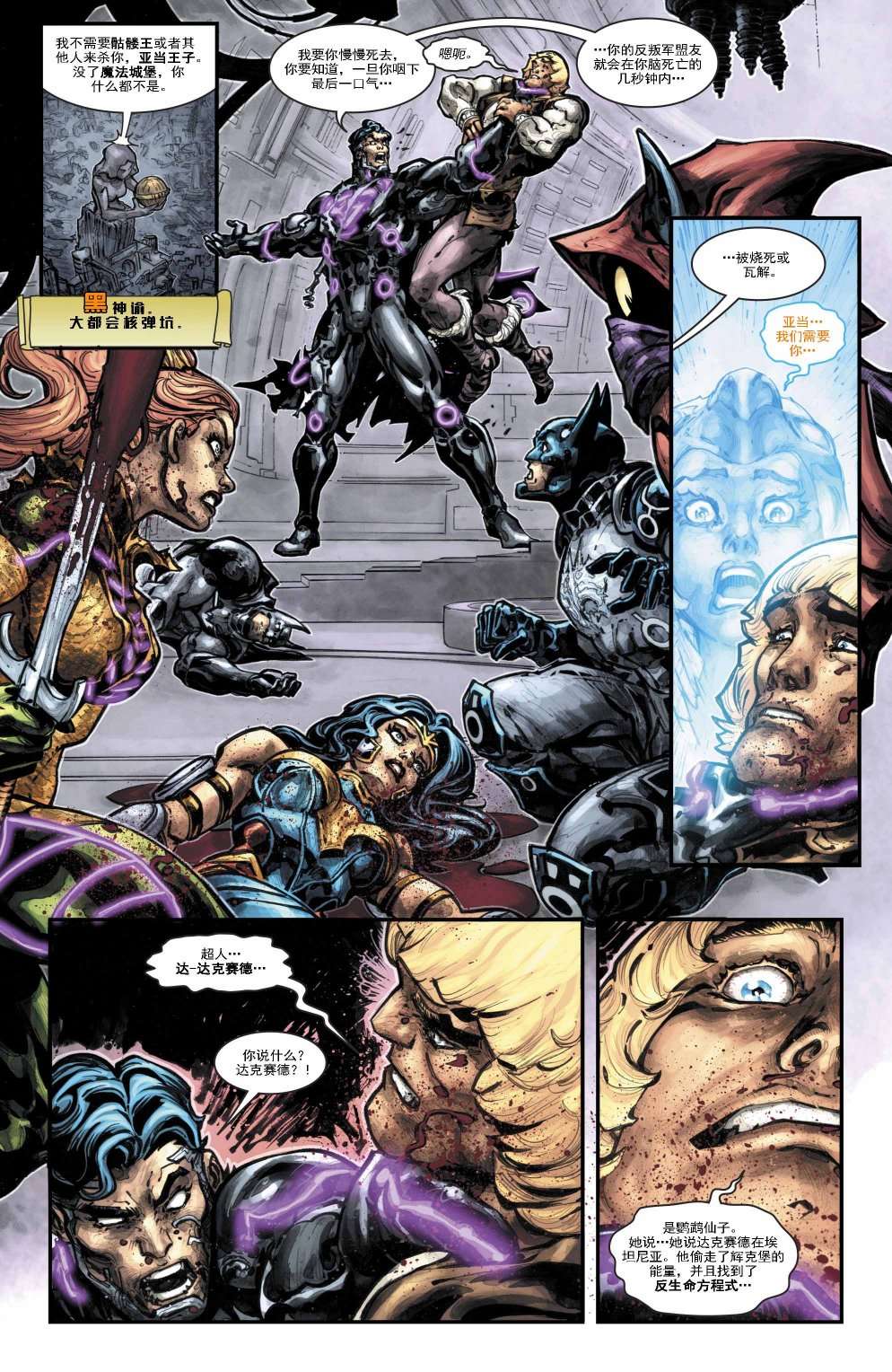 不义联盟VS宇宙的巨人第05话